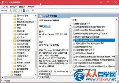 win10游戏屏蔽windows键