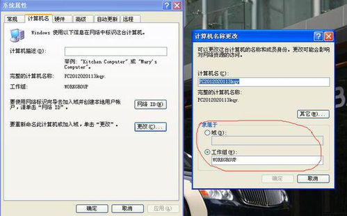 Win10电脑换工作组