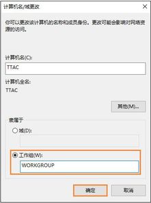 win10进入工作组设置