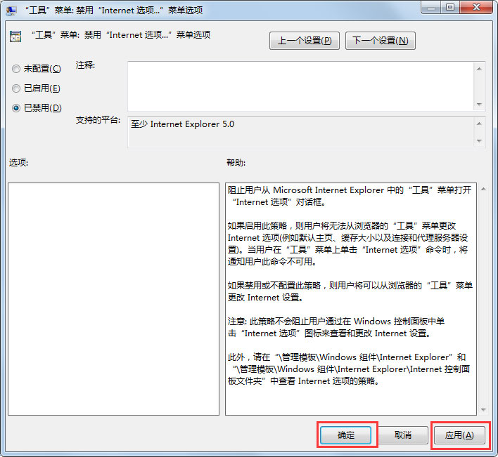 Win7系统IE浏览器Internet选项打不开怎么办?