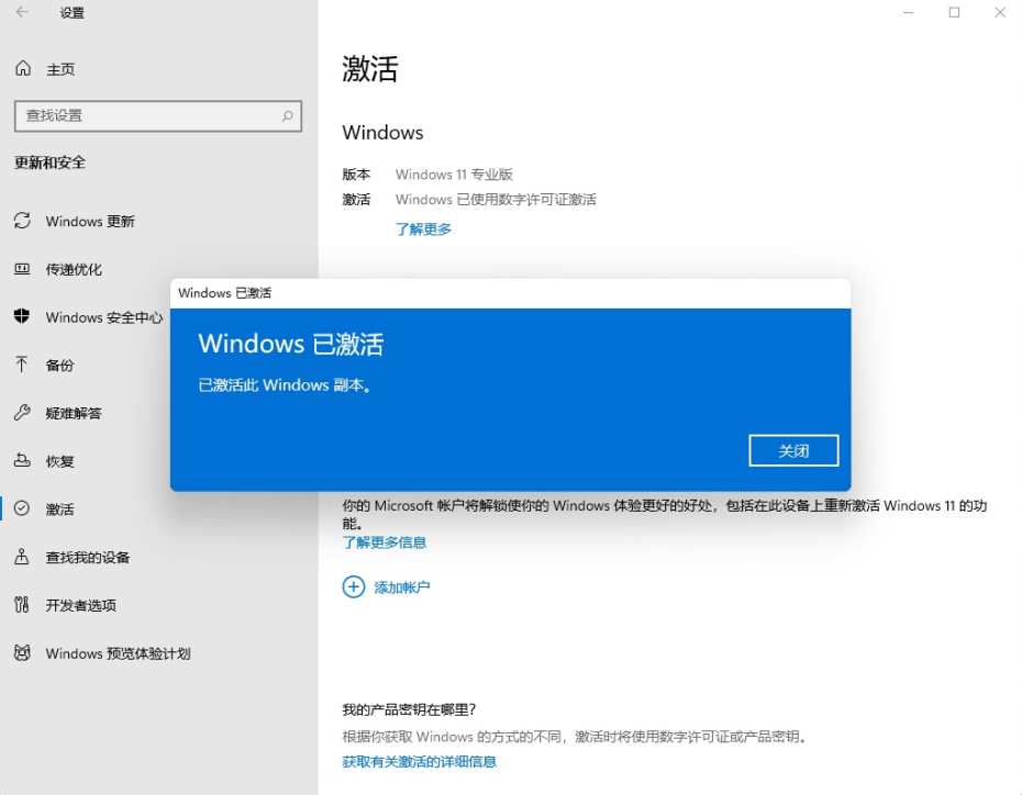 Win11家庭版升级专业版方法教程