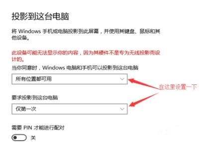 Win10使用无线同屏功能的操作教程