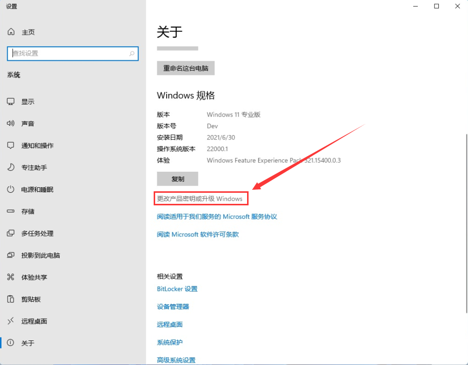 Win11家庭版升级专业版方法教程