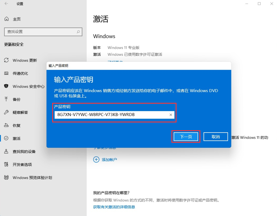 Win11家庭版升级专业版方法教程