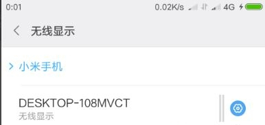 Win10使用无线同屏功能的操作教程