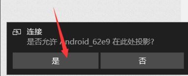 Win10使用无线同屏功能的操作教程
