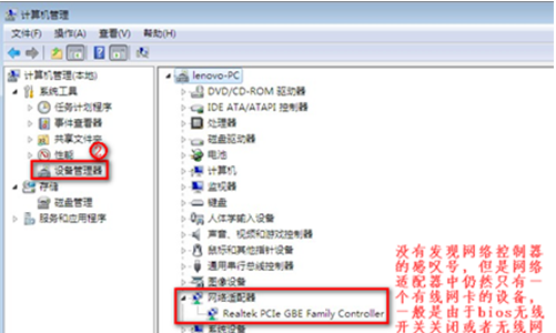 Win7任务栏中没有无线网络连接的解决方法