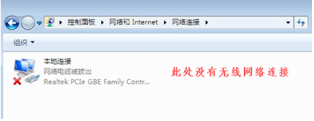 Win7任务栏中没有无线网络连接的解决方法