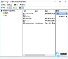 Win10怎么创建用户和组