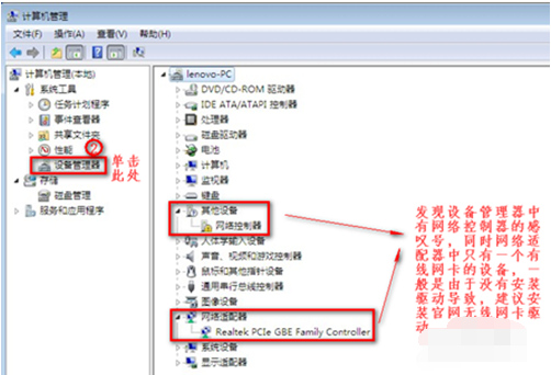 Win7任务栏中没有无线网络连接的解决方法