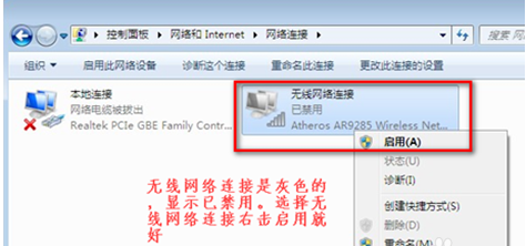 Win7任务栏中没有无线网络连接的解决方法