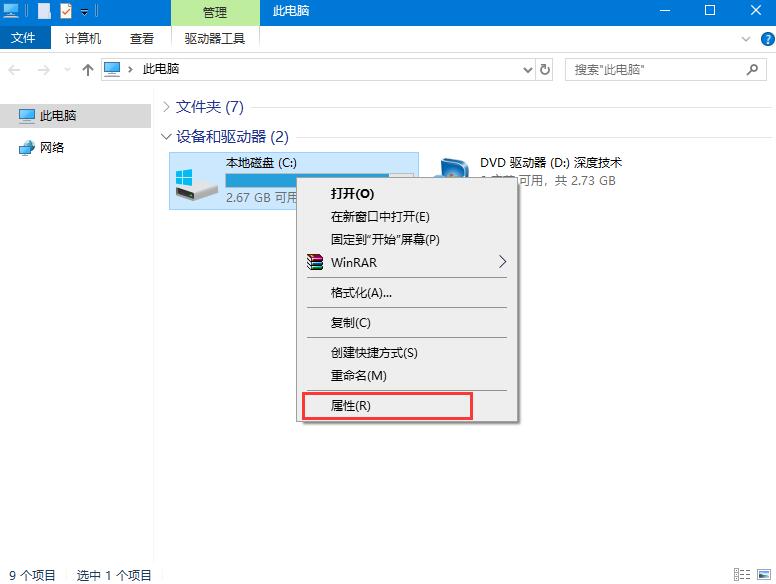 Win10系统机械硬盘如何提速?
