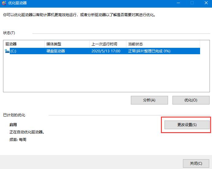 Win10系统机械硬盘如何提速?