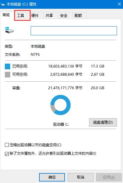 Win10系统机械硬盘如何提速?