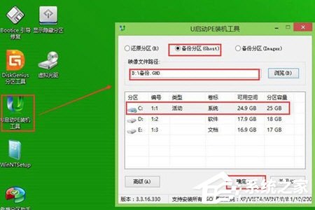 如何使用U启动备份Win7系统？U启动备份Win7系统的操作教程