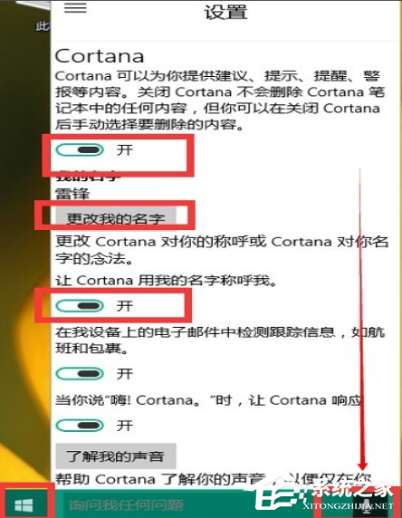 Win10如何小娜?Win10开启小娜的方法