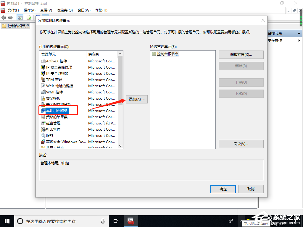 Win10专业版找不到本地用户和组怎么添加?