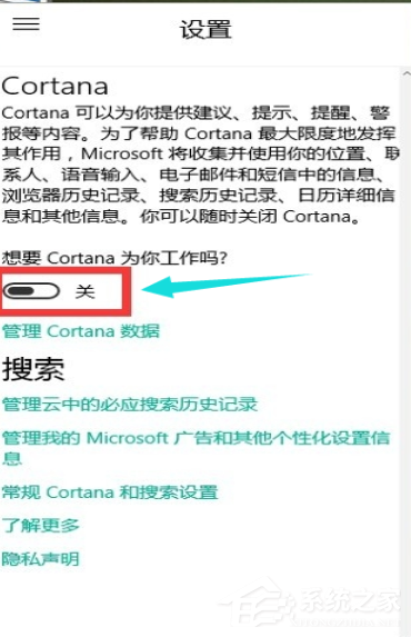 Win10如何小娜?Win10开启小娜的方法