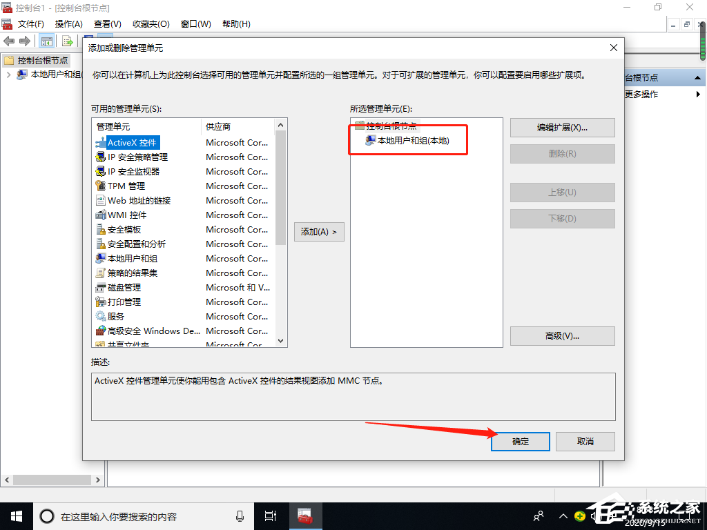 Win10专业版找不到本地用户和组怎么添加?