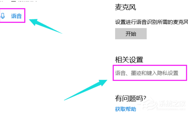 Win10如何小娜?Win10开启小娜的方法