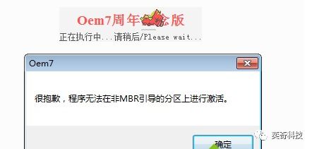 不是mbr怎么激活