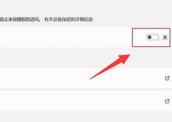 Win11如何进行设备加密?