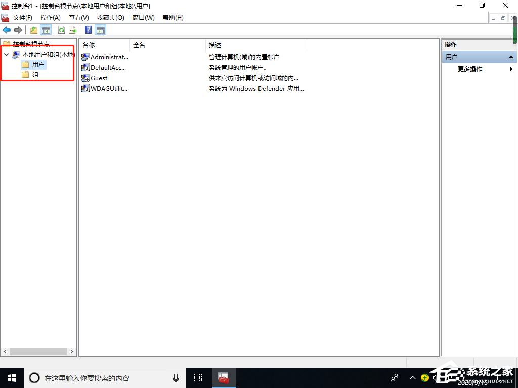 Win10专业版找不到本地用户和组怎么添加?