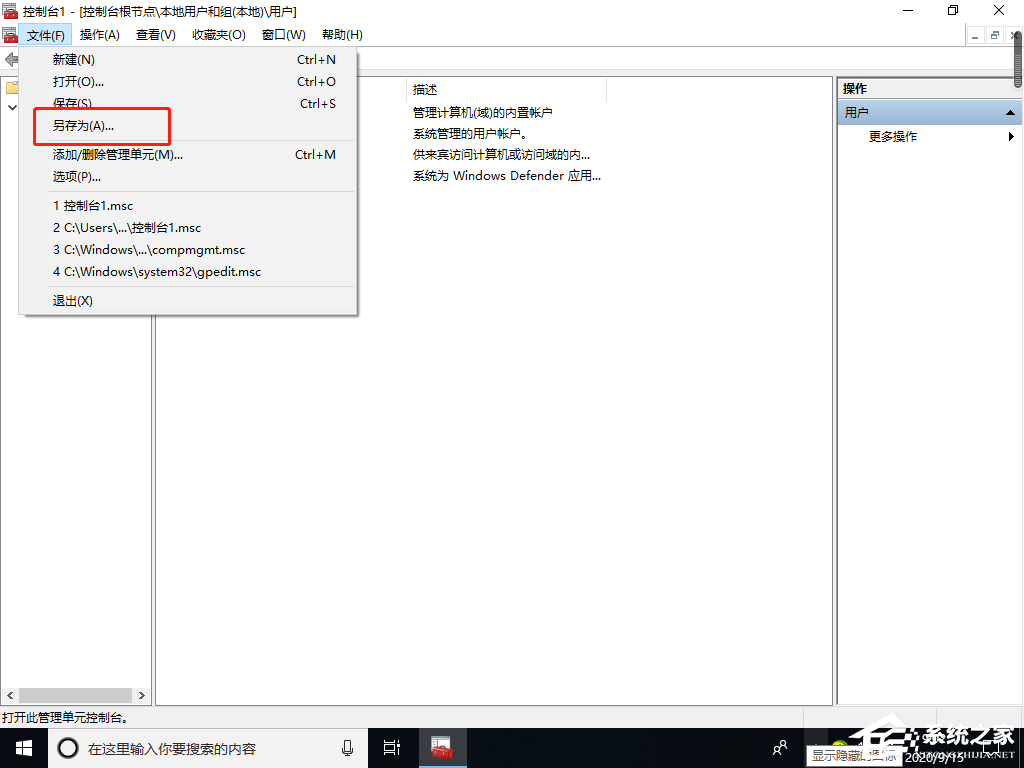 Win10专业版找不到本地用户和组怎么添加?