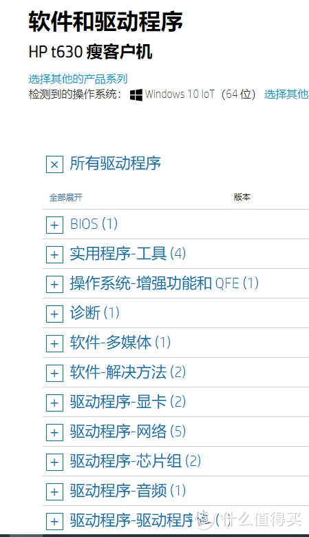 惠普T630瘦客户机更新BIOS