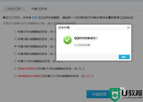 怎样找到qq删除的好友_qq如何找回已删除的人