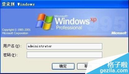 xp系统如何解除开机密码xp开机密码怎么设置,如何自己重装系统? xp系统如何解除开机密码,如何自己重装系统?