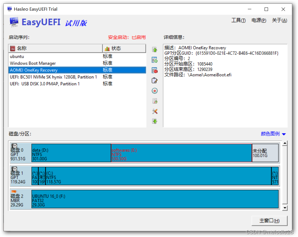 删除UEFI启动中的多余启动项