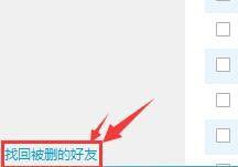 怎样找到qq删除的好友_qq如何找回已删除的人