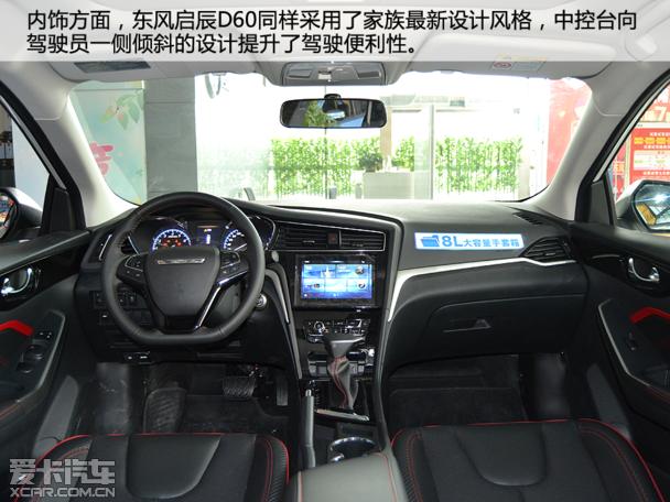 启辰年底新作 爱卡到店实拍东风启辰d60