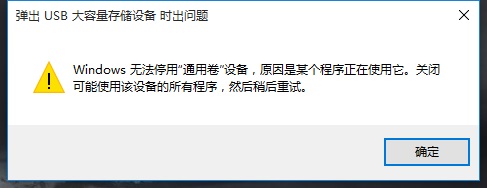 Win11移动硬盘无法安全弹出怎么办?