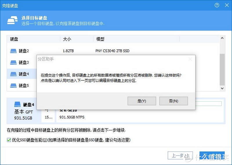新买固态硬盘，如何实现完整克隆旧盘、SSD快速对拷？原创教程，手把手速通