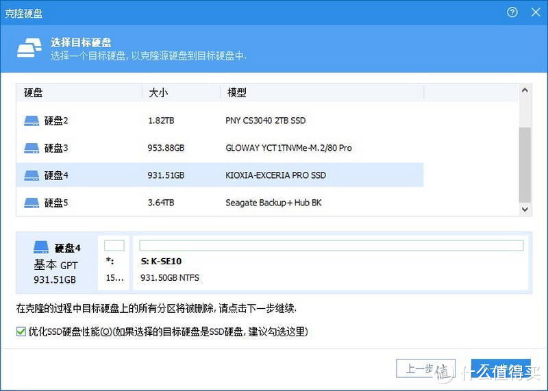 新买固态硬盘，如何实现完整克隆旧盘、SSD快速对拷？原创教程，手把手速通