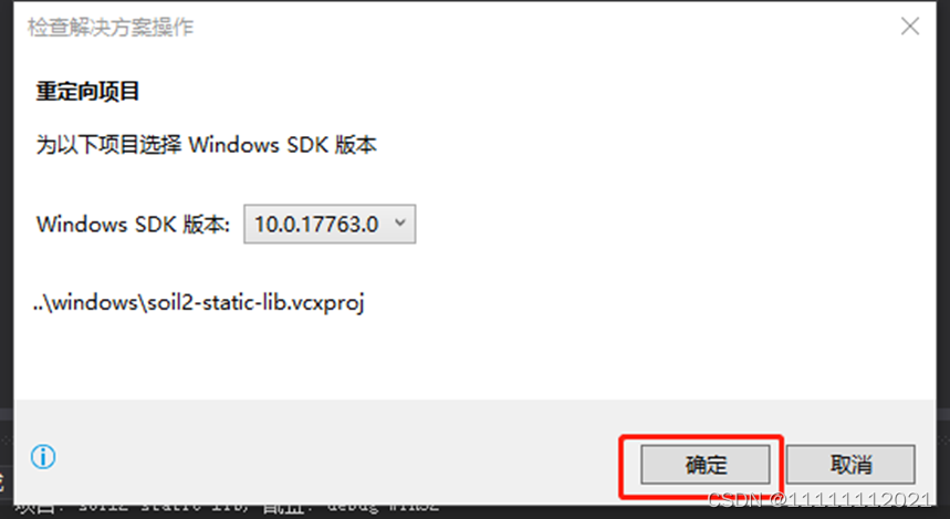 图 按照默认，直接点击确认