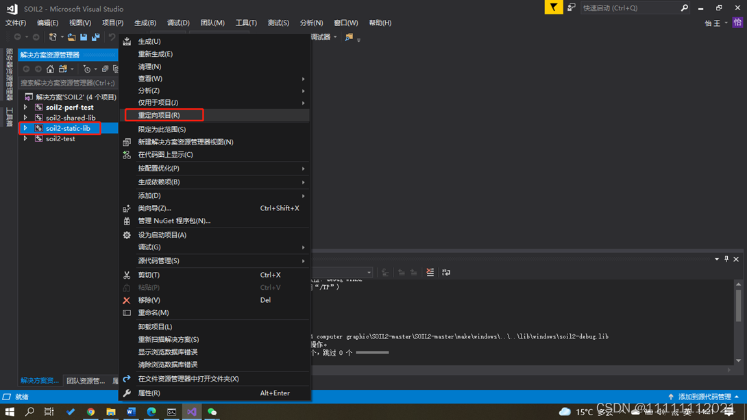 图 针对 soil2-static-lib 右键选择“重定向项目”