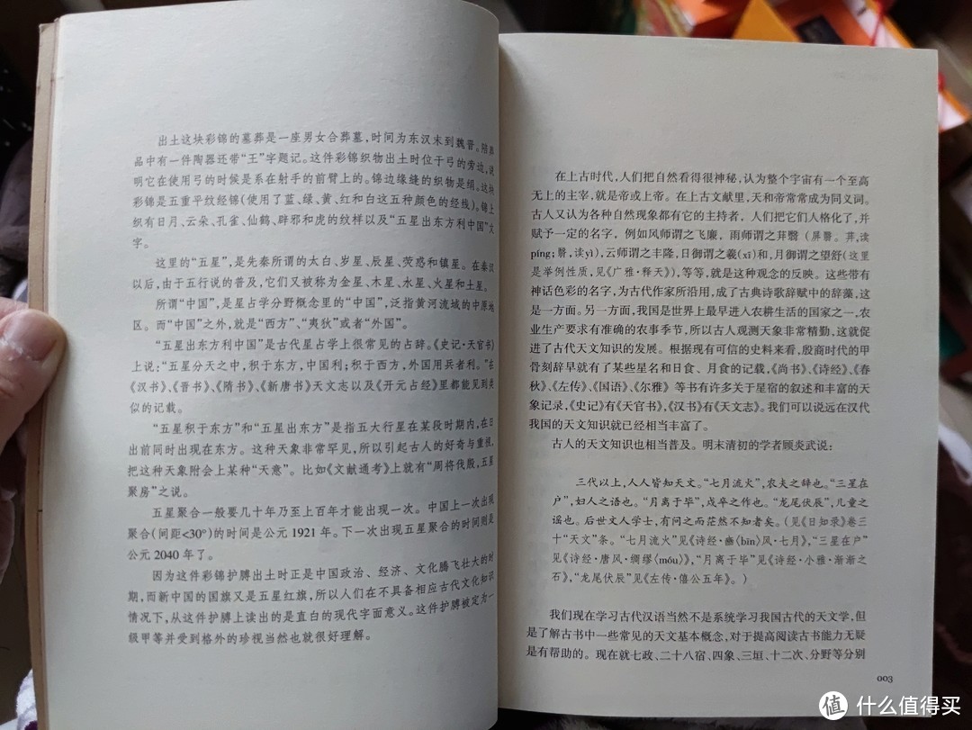 图书馆猿の2022读书计划12：《中国古代文化常识》