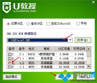 U盘安装ghost win7教程步骤7