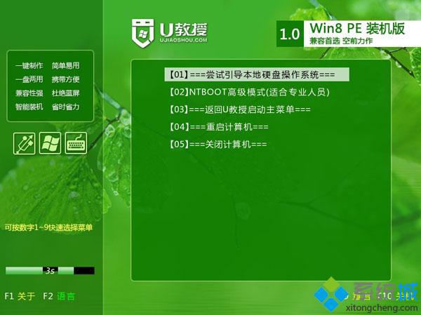 U盘安装ghost win7教程步骤11