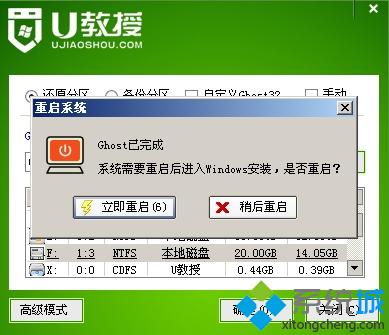 U盘安装ghost win7教程步骤10