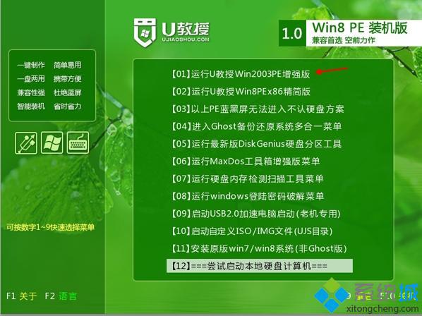 U盘安装ghost win7教程步骤5