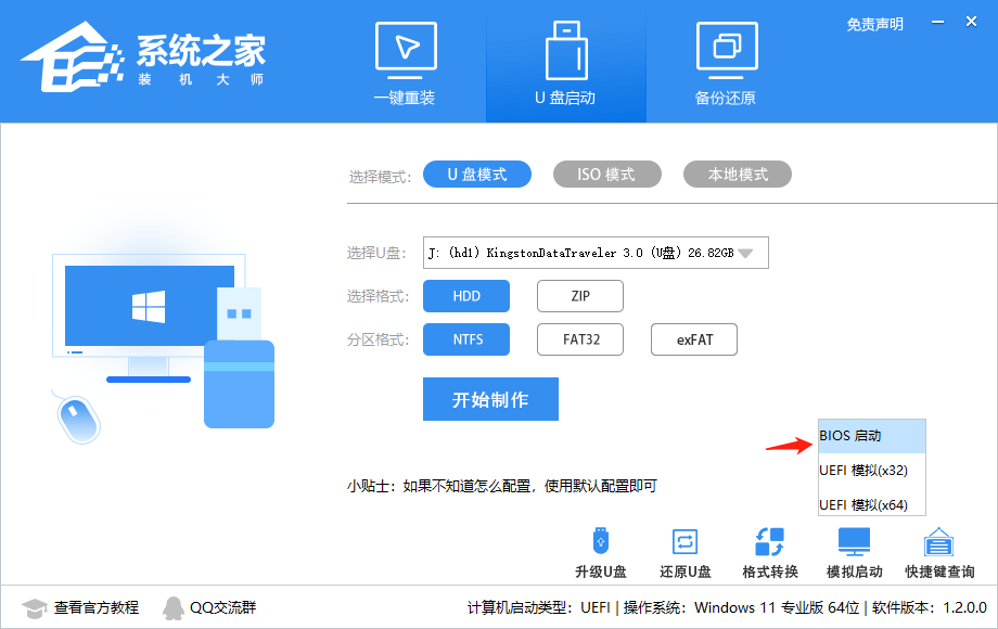 系统总裁U盘启动盘制作图文教程