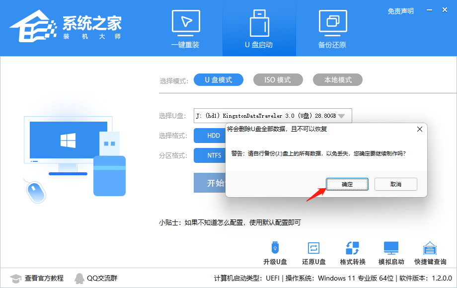 系统总裁U盘启动盘制作图文教程