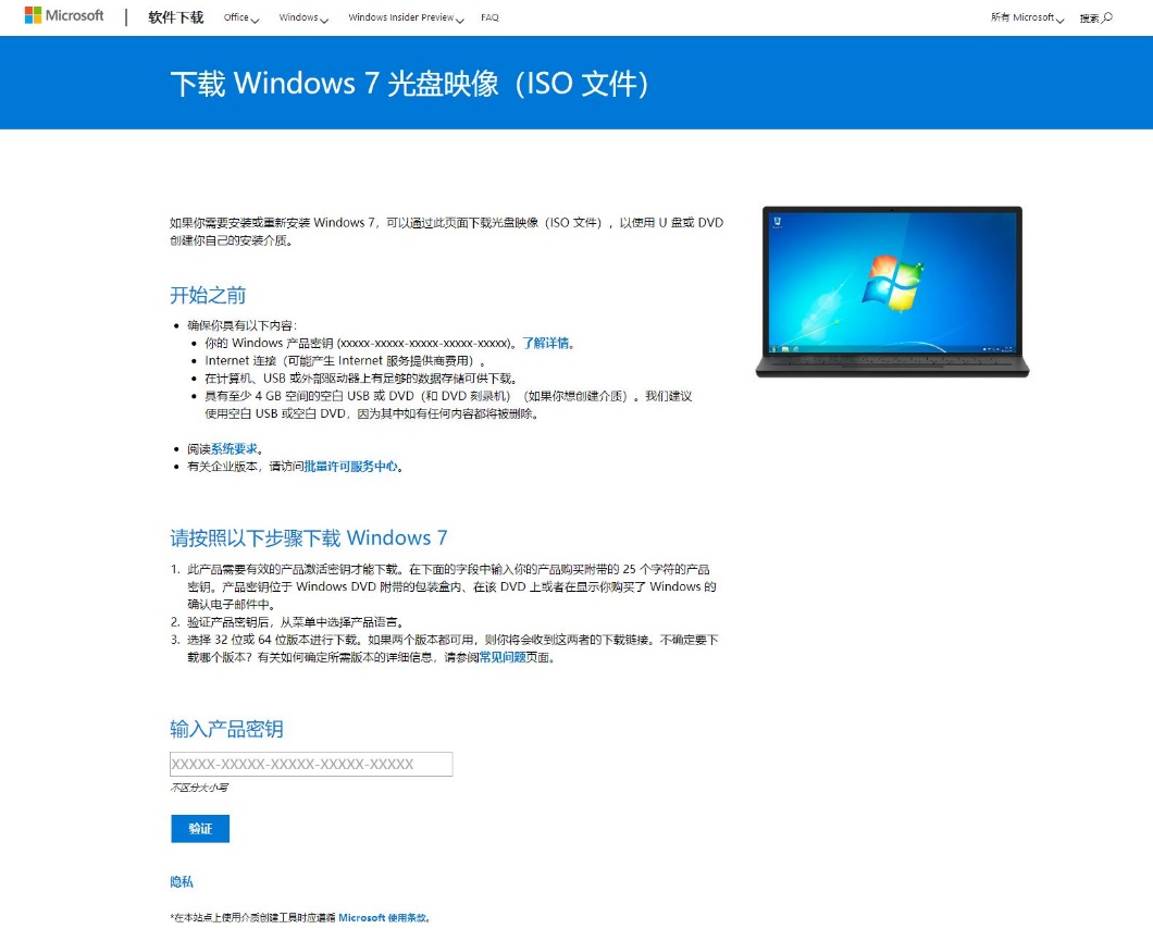 小白从0开始安装WIN 7