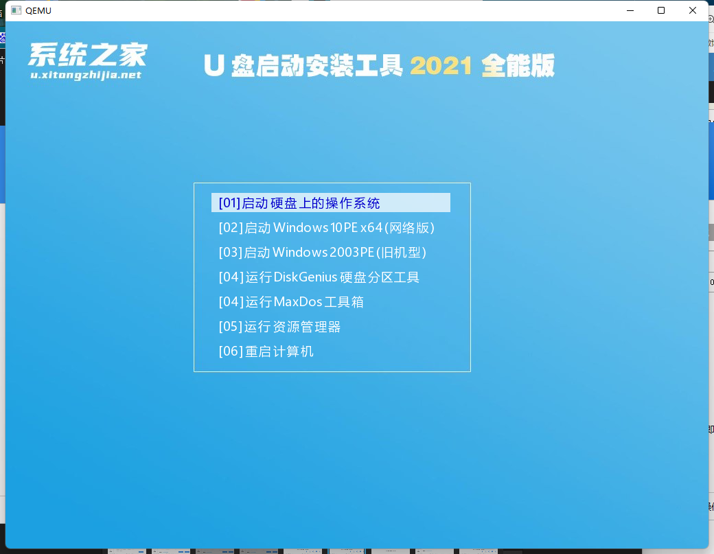 系统总裁U盘启动盘制作图文教程