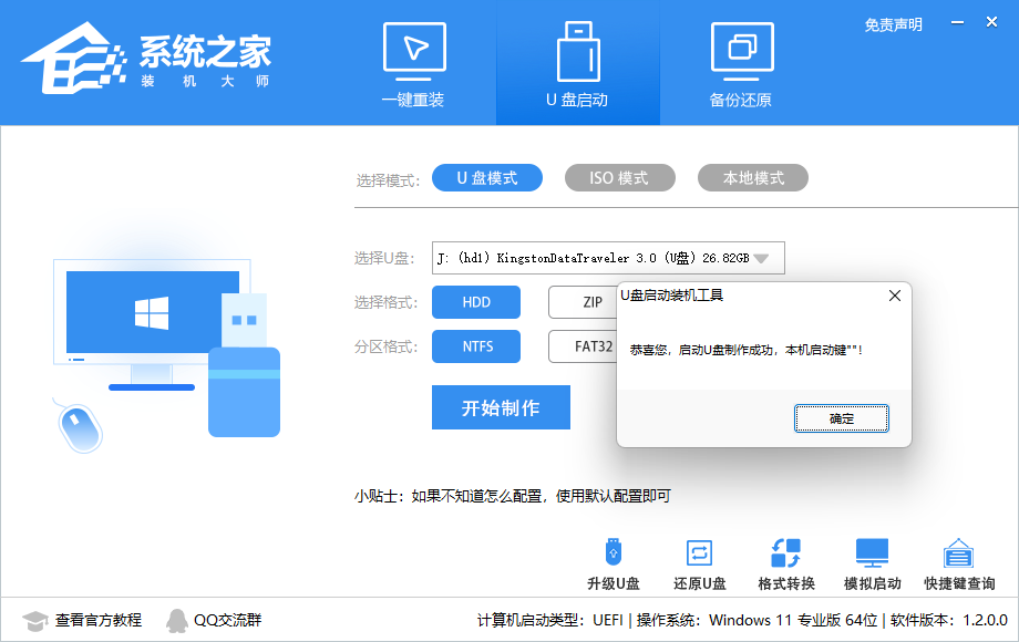 系统总裁U盘启动盘制作图文教程