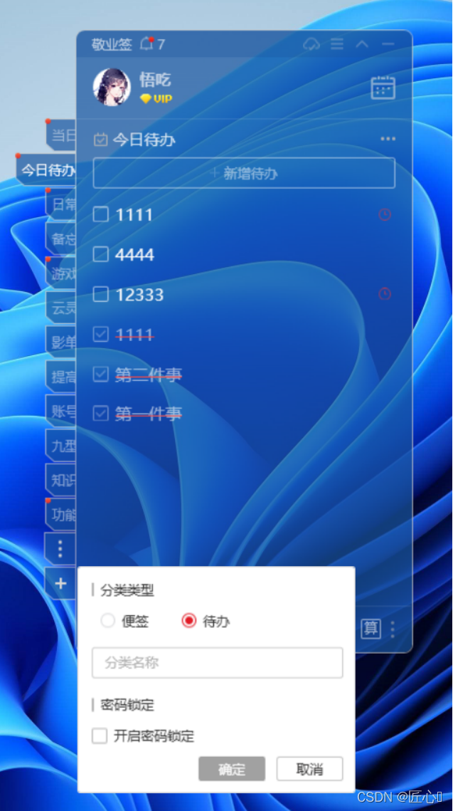 工作便签